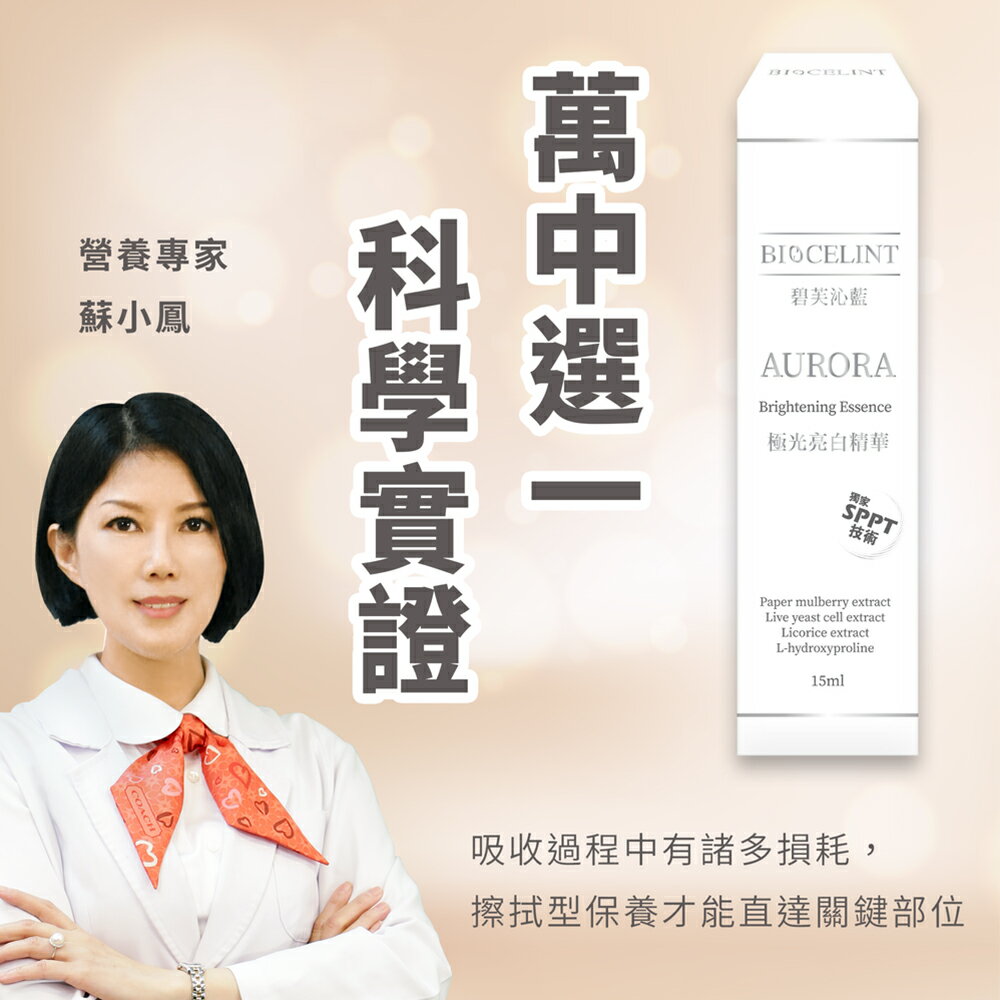 【合康連鎖藥局】碧芙沁藍 極光亮白精華 15ml