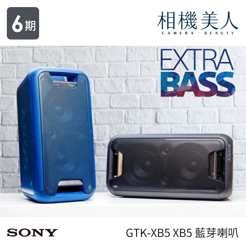 <br/><br/>  SONY GTK-XB5 XB5 藍芽喇叭 NFC 藍芽 重低音 EXTRA BASS<br/><br/>