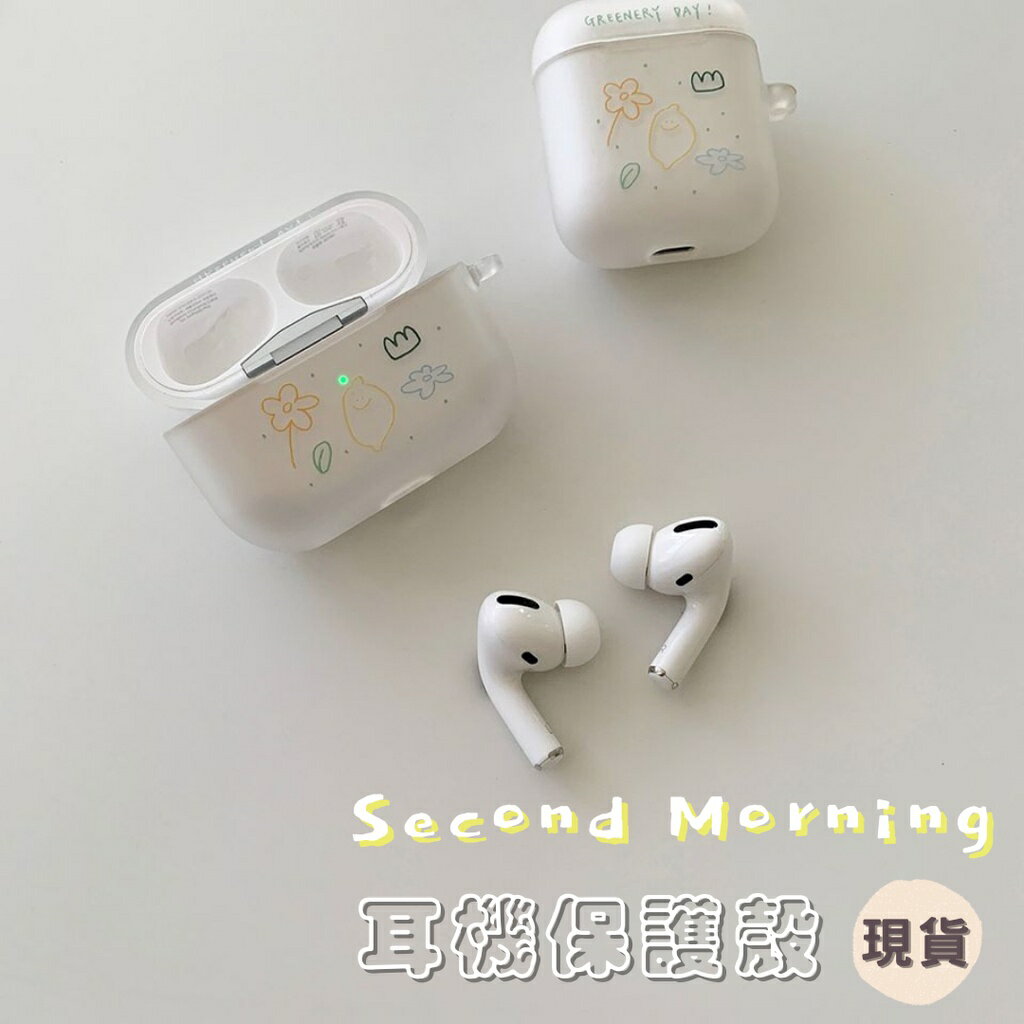 韓國Second Morning🍋 檸檬Greenery Day AirPods AirPodsPro 耳機殼