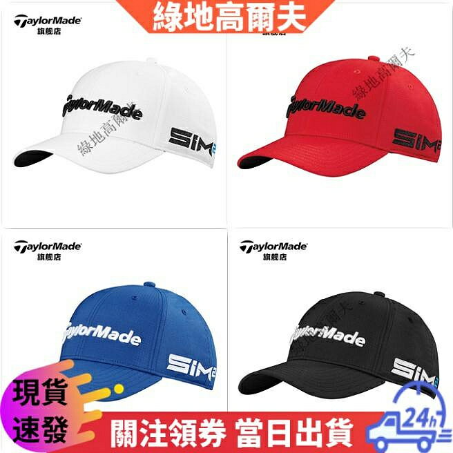 【SIM2系列】TaylorMade泰勒梅 高爾夫球帽 男士golf戶外運動鴨舌高爾夫球帽 防曬透氣#高爾夫用品高爾夫球