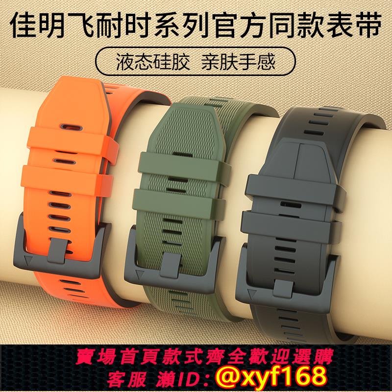 {可打統編 保固一年}適用佳明飛耐時Garmin Fenix8/Fenix7X/Fenix6X/Fenix5X/Forerunner935/955/965/Epix Pro/Tactix 8矽膠表帶