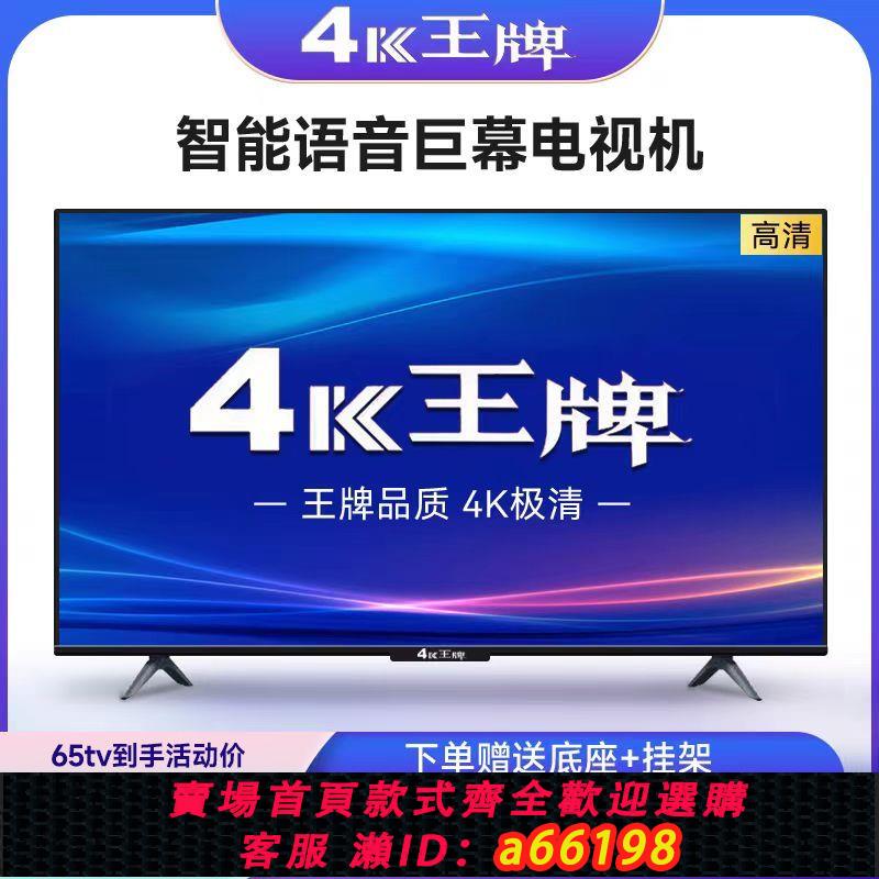 【臺灣公司 可開發票】4K王牌新款原裝8KOLED超薄無邊框智慧語音液晶電視機65/70/75英寸