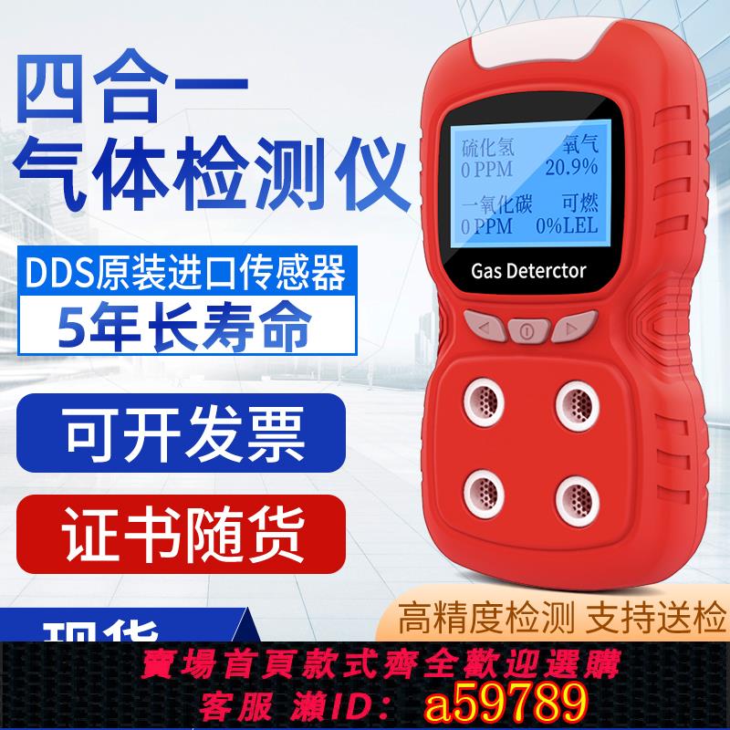 【臺灣公司 可打統編】四合一氣體檢測儀泵吸便攜式有限空間可燃氧氣硫化氫氣洩露報警器