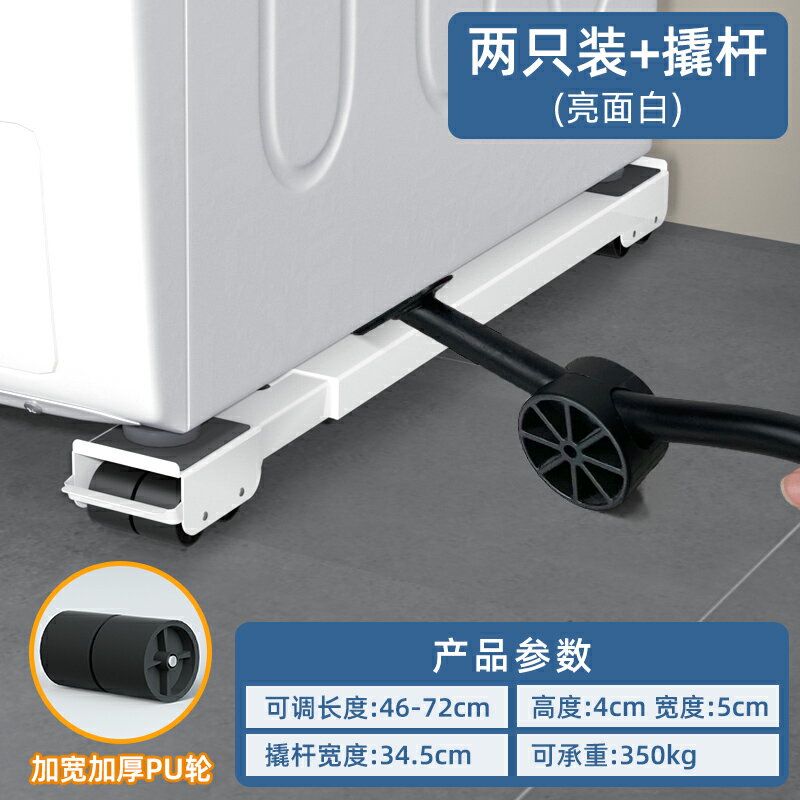 洗衣機底座 洗衣機底座託腳架行動萬向輪滾筒冰箱墊高通用固定防震置物支架子