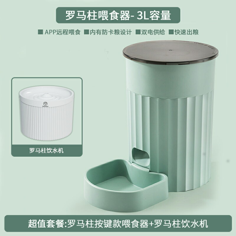 【超多款式咨詢客服】PAPIFEED貓咪智能喂食器寵物自動定時定量貓糧狗糧wifi遠程投食機 6