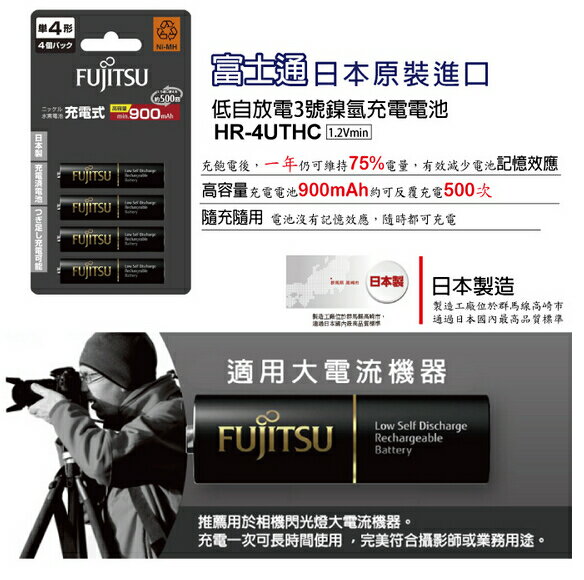 {光華新天地創意電子}Fujitsu富士通 HR-4UTHC 低自放電4號900mAh鎳氫充電電池 (4號4入)  喔!看呢來 3