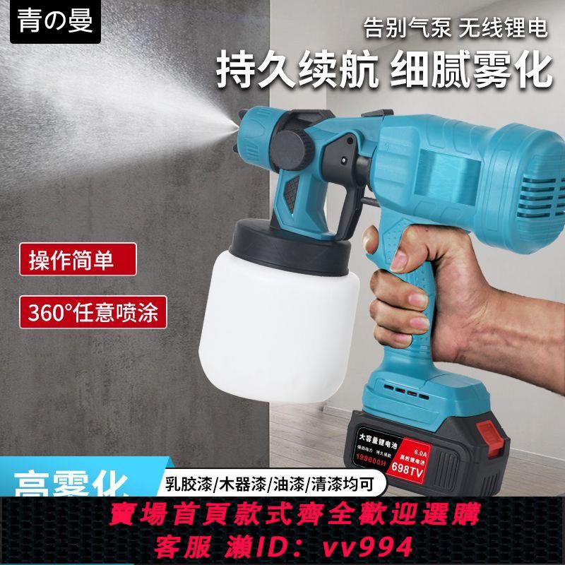 {公司貨 最低價}電動噴漆槍油漆噴槍乳膠漆神器噴塗機家用小型鋰電噴漆高霧化噴壺
