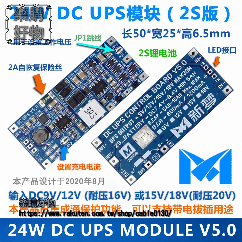 24W版 UPS 供電模塊 V5.0 12V不間斷電源 控製主闆 支持9V/12V