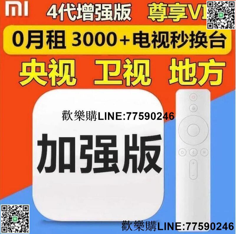 【歡樂購】現貨 小米盒子4代4c越獄破解版視網絡視機頂盒家用高畫質視盒子wifi