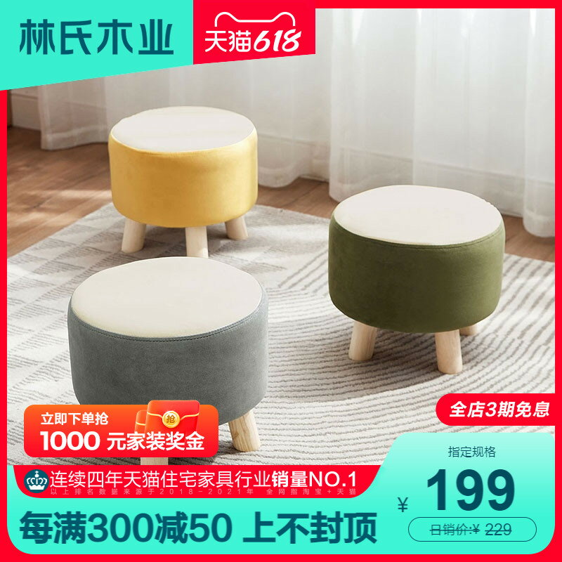 林氏木業北歐實木腳小凳子家用矮凳布藝沙發板凳換鞋圓凳傢俱Z34