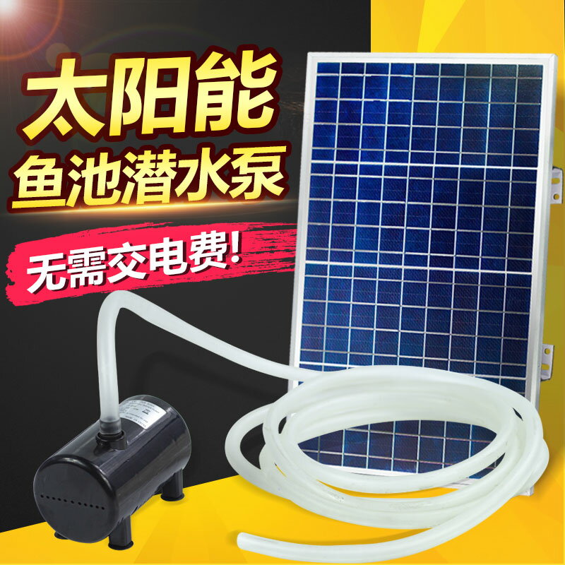 太陽能水泵戶外循環魚池12v假山水泵潛水泵魚缸流水瀑布循環泵