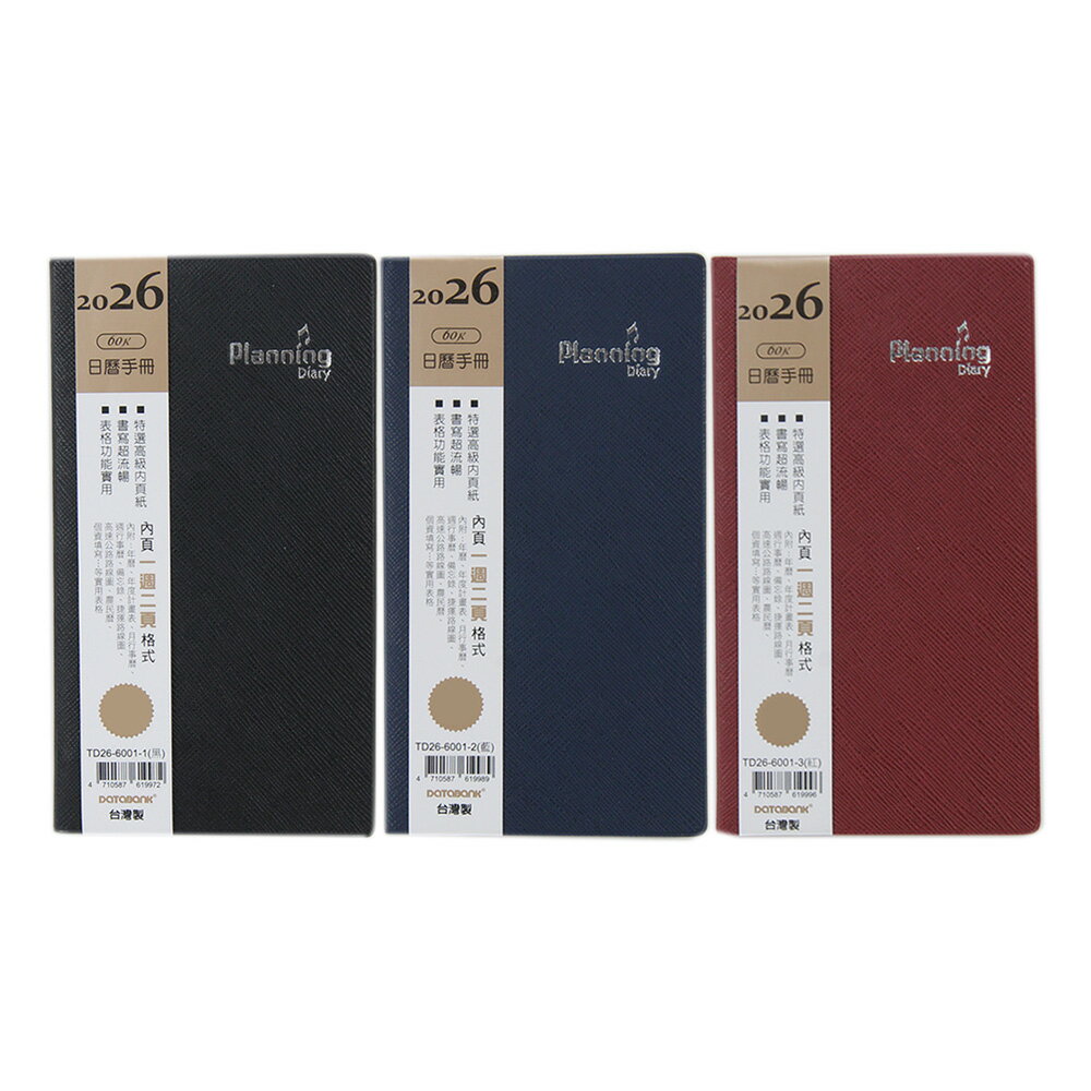 60K日曆手冊【九乘九購物網】