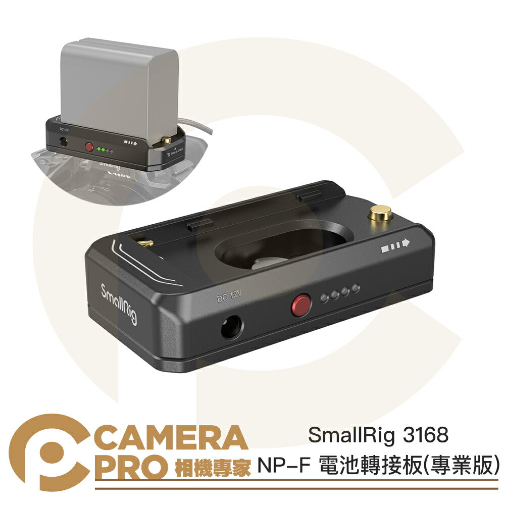 SmallRig 3168 NP-F 電池轉接板 專業版 USB-C DC 7.4V 12V 公司貨 ◎相機專家◎
