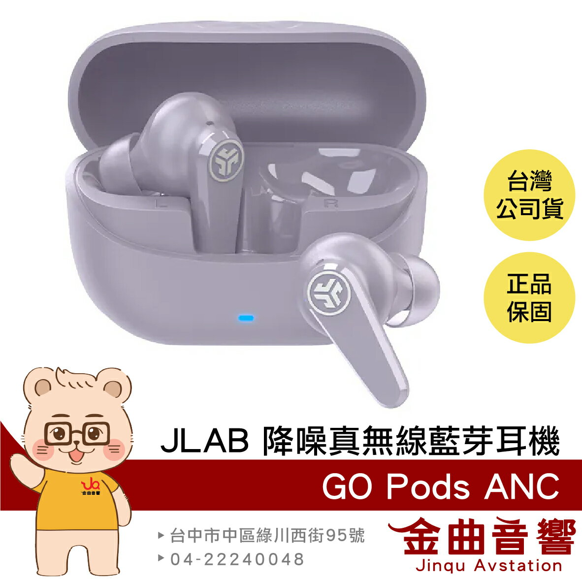JLab GO Pods ANC 丁香紫 多點連線 快速充電 IP55防水 降噪 真無線 藍牙耳機 | 金曲音響