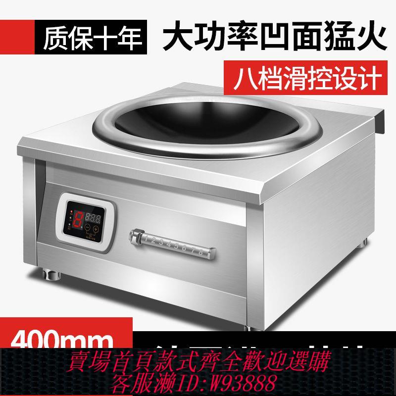 {公司貨 最低價}飛為商用電磁爐8000w凹面大功率臺式飯店工地省電爆炒6000W電磁灶