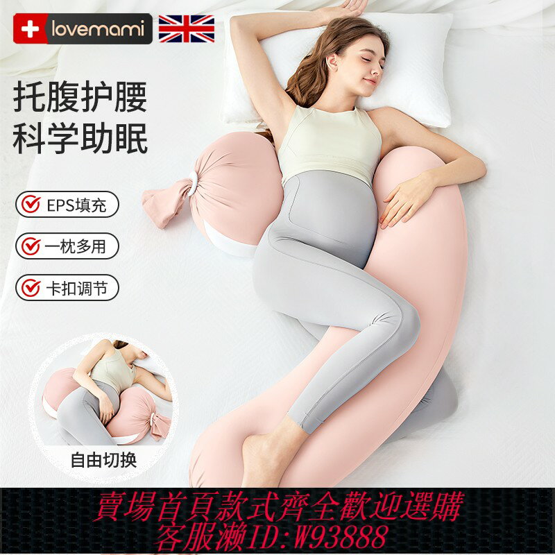 {臺灣公司貨 可打統編}英國lovemami孕婦枕護腰側臥睡覺枕託腹神器顆粒狀長條抱枕腰靠枕