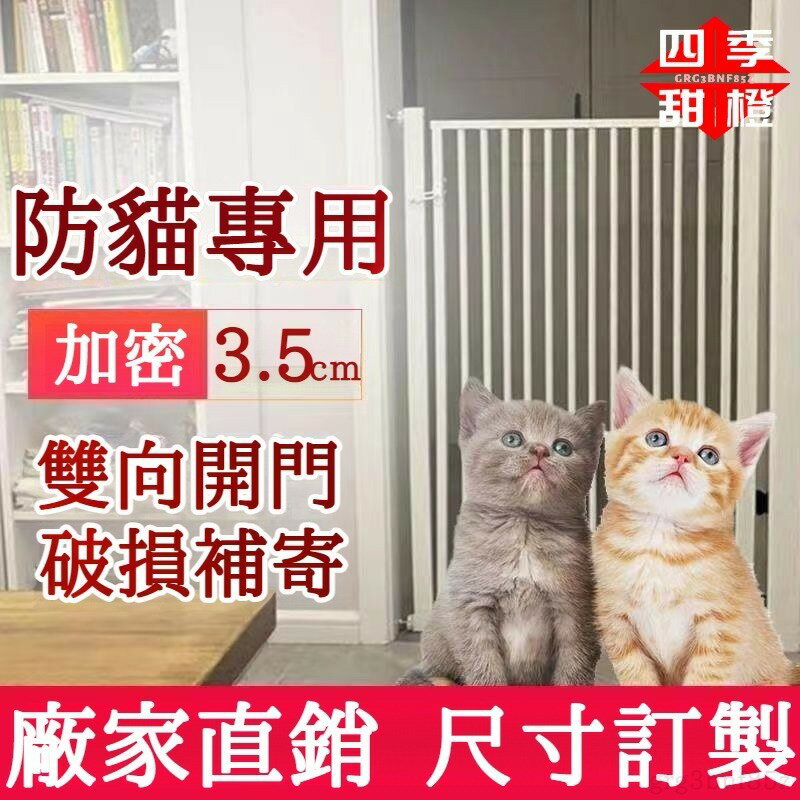 免運 貓柵欄 柵欄 門欄 寵物門欄 超高門欄180公分 擋貓神器 室內圍欄 護欄 貓欄 防跳欄 毛柵欄 寵物圍欄