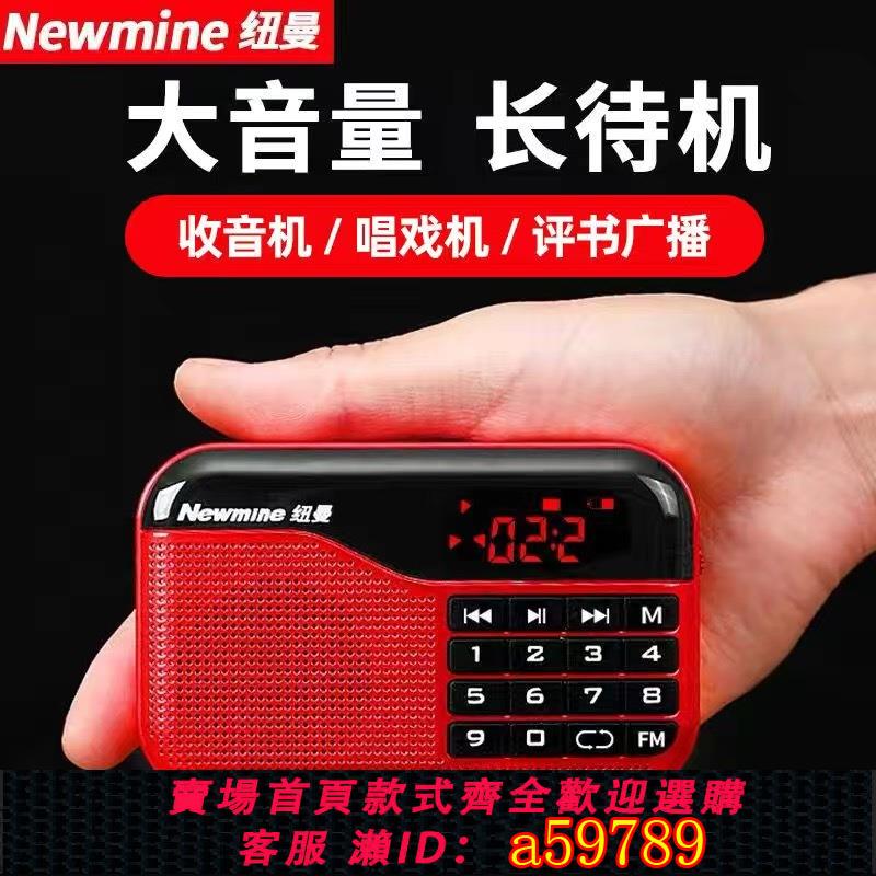 【臺灣公司 可打統編】紐曼N63收音機老人專用便攜式老年人隨身聽評書歌曲戲曲半導體