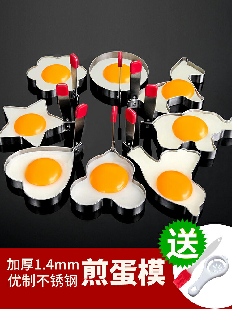 不銹鋼diy煎蛋模具不粘煎雞蛋心形模型早餐荷包蛋米飯團兒童磨具