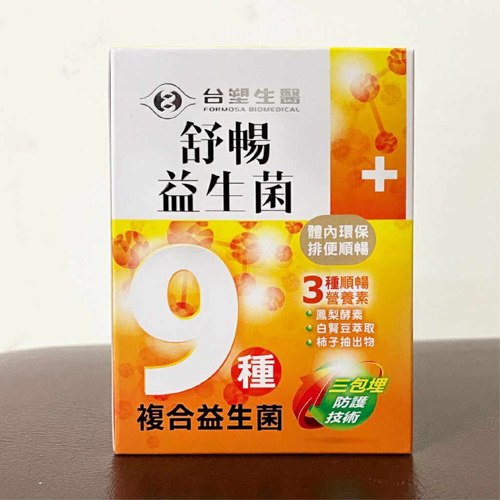 台塑生醫 舒暢益生菌30包/盒  ✨現貨✨ 1