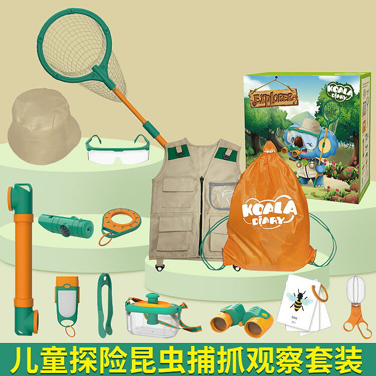 兒童戶外探險春遊捕抓套裝觀察昆蟲盒望遠鏡科學益智玩具 0