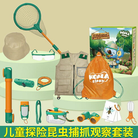 兒童戶外探險春遊捕抓套裝觀察昆蟲盒望遠鏡科學益智玩具 0