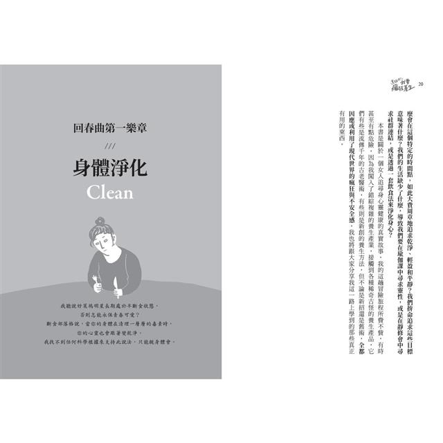 實驗吧！我要瘋狂養生：厭世記者親身嘗試101天斷食、瑜伽、冥想，一場變健康的大冒險（Netflix影集《養生狂女子》原型故事） 9