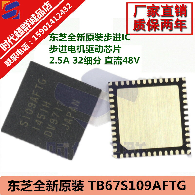 東芝原裝驅動芯片IC TB67S109AFTG驅動57及以下步進電機現貨