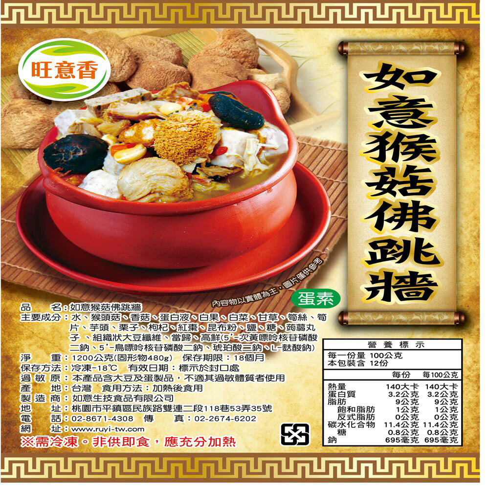 旺意香-猴頭菇湯品1200g*3包 (含運組) 6