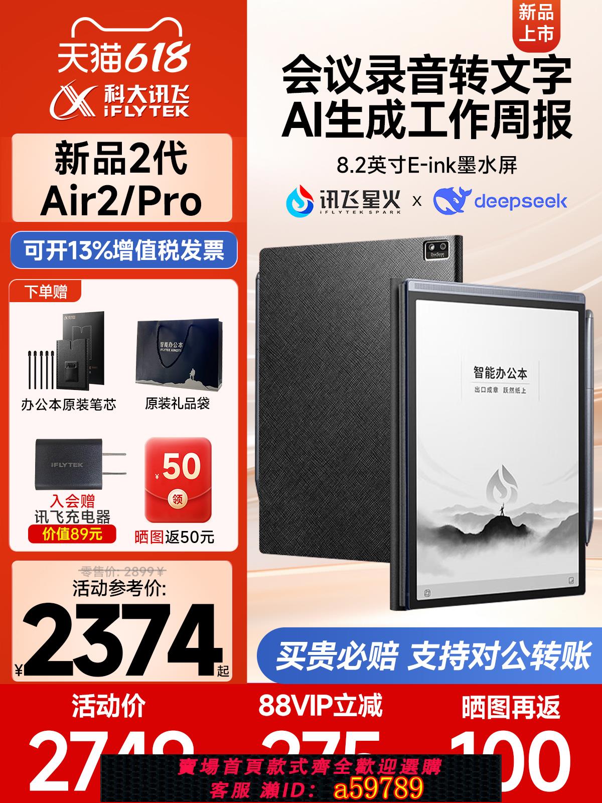 【台灣公司 可打統編】【定制刻字】科大訊飛辦公本Air2Pro智能電子筆記本手寫會議記錄墨水屏閱讀器訊飛記事本電紙書官方旗艦店