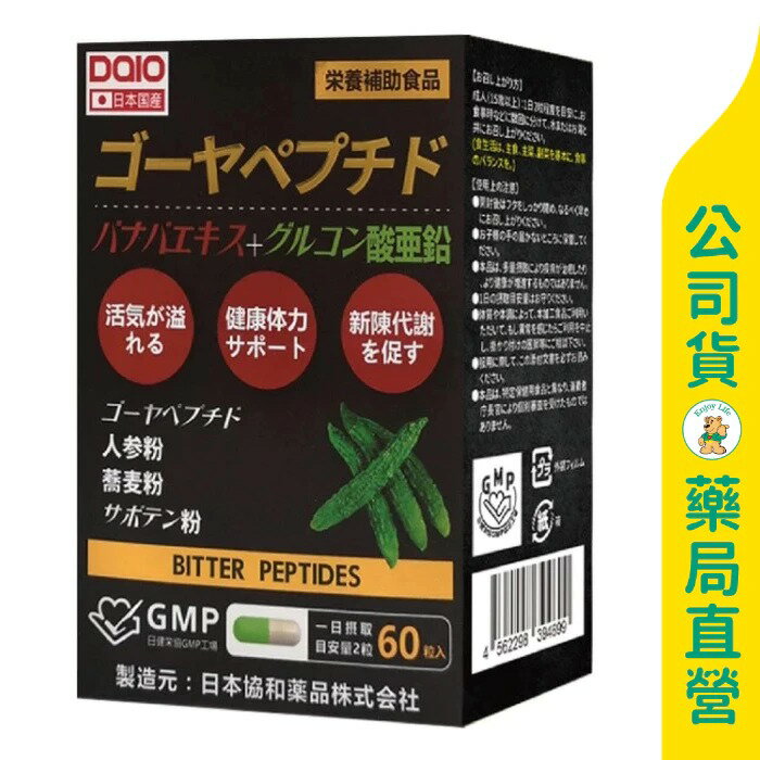 【DAIO大王生醫】苦瓜胜肽膠囊60粒 / 巴拿巴葉 / 平衡飯後負擔 / 調整體質 / 日本原裝進口 / 買３送１ / 華儀生研 ✦美康藥局✦