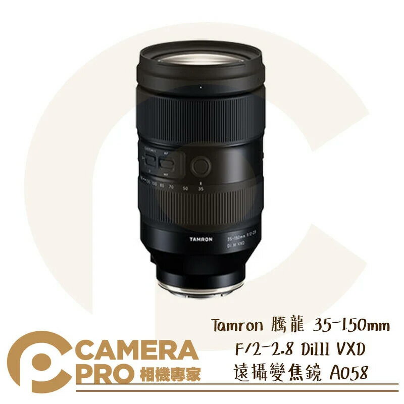 Tamron 騰龍 35-150mm F/2-2.8 DiIII VXD 變焦 A058 俊毅公司貨 ◎相機專家◎