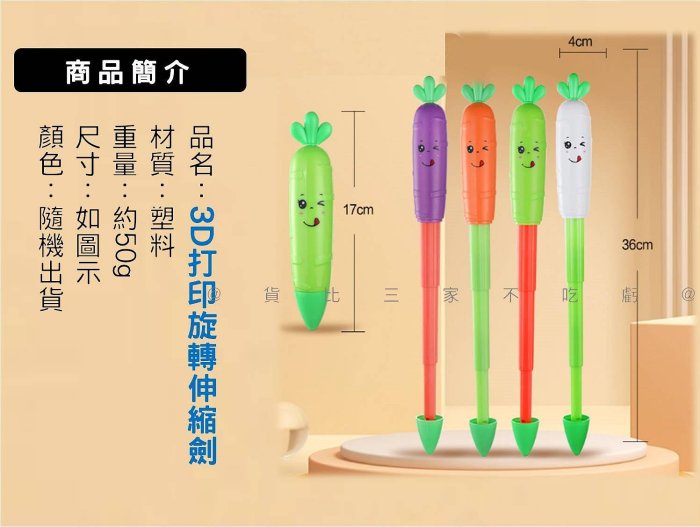3D列印旋轉伸縮劍 重力旋轉蘿蔔伸縮頭 3d重力玩具 生日禮物 學生獎品 3D伸縮劍 模擬蘿蔔 3D重力 搞笑 趣味玩具