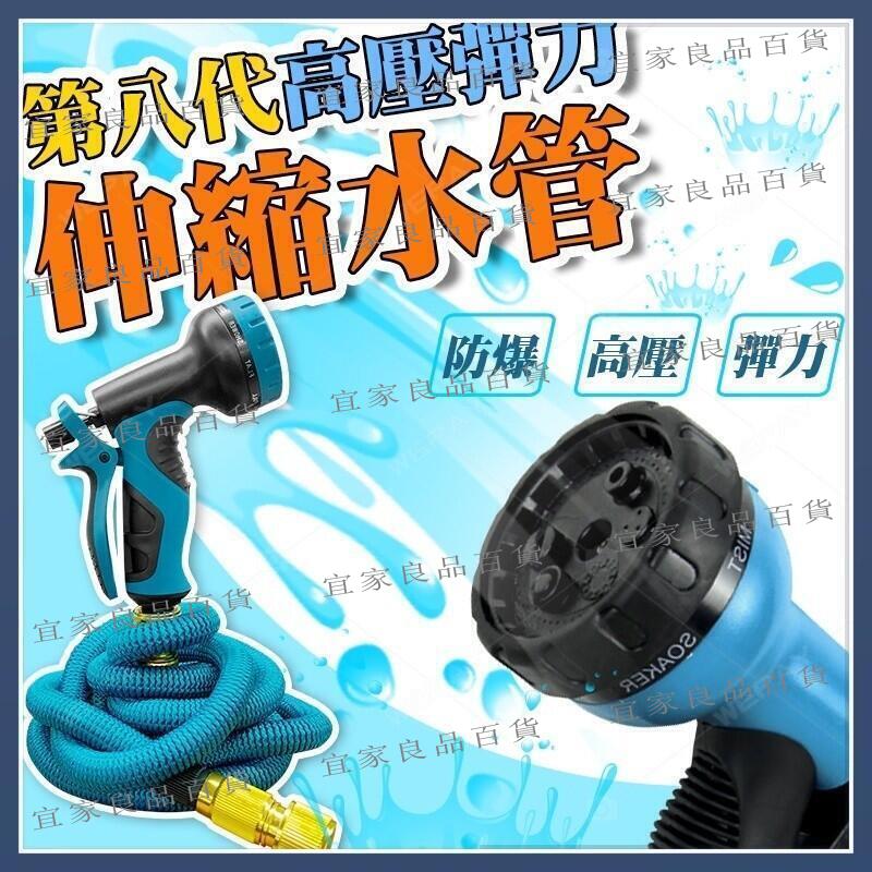【宜家良品百貨】臺灣出貨 升級款高壓彈力伸縮水管 附八段水槍 高壓水管 彈力水管 噴槍 8段水花模式 園藝 澆花 洗車