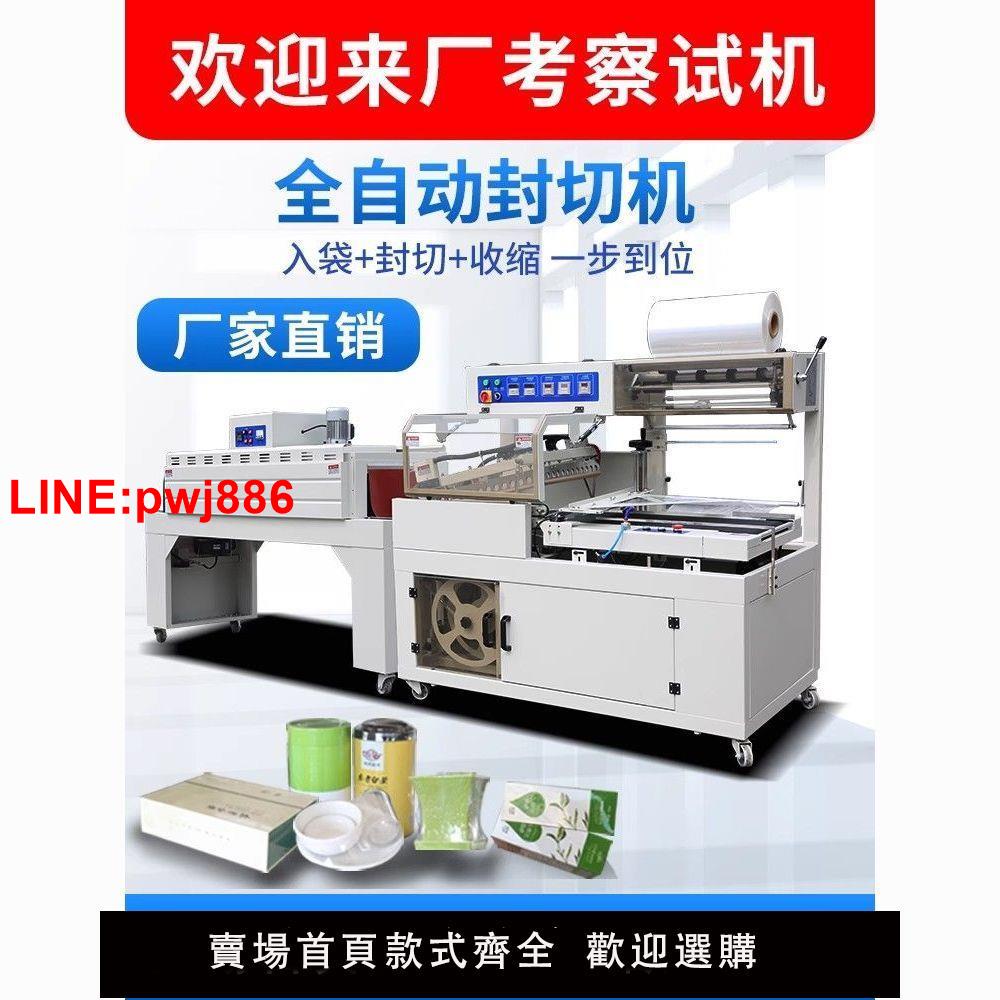 {臺灣公司 可開發票}全自動L450封切機泡麵茶葉禮盒塑封打包機雞蛋紙箱熱收縮膜包裝機