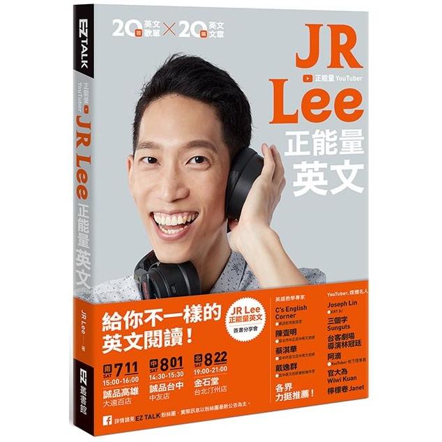 【預購】JR Lee正能量英文（隨附作者親錄音檔）【限量作者親簽版】