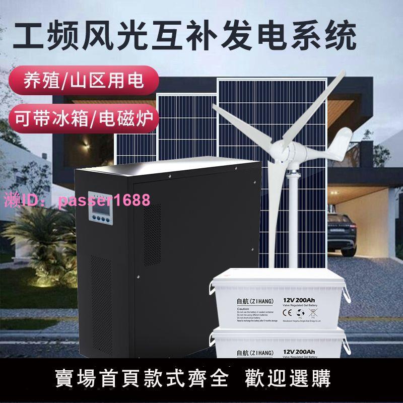 風力發電機家用220v全套風光互補太陽能發電系統5000W光伏一體機