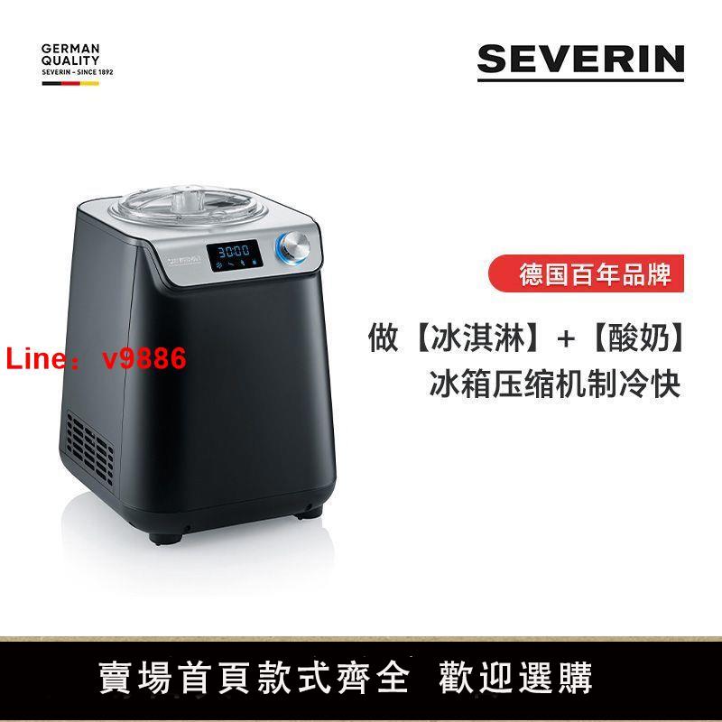 【臺灣公司 超低價】SEVERIN德國施威朗家用冰激凌機製冷熱全自動冰淇淋冰沙雪糕酸奶