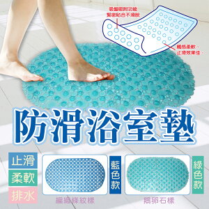 橘之屋 防滑浴室墊-藍色款(編織條紋樣) / 綠色款(鵝卵石樣) 柔軟 止滑 排水