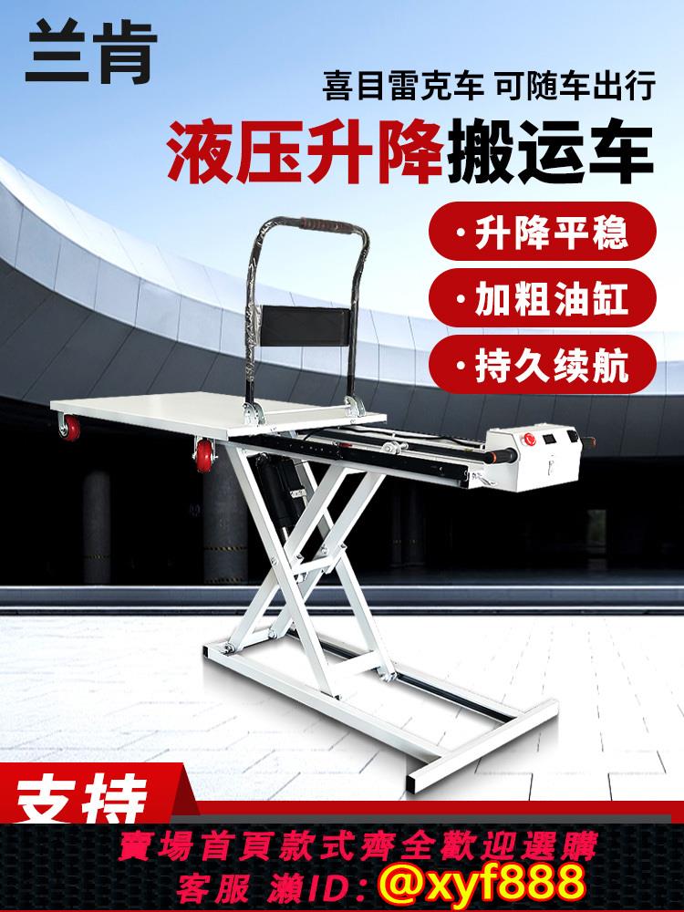 {可打統編 超低價}喜目雷克車電動液壓升降平板車小型手推便攜式搬運車剪刀式裝卸車