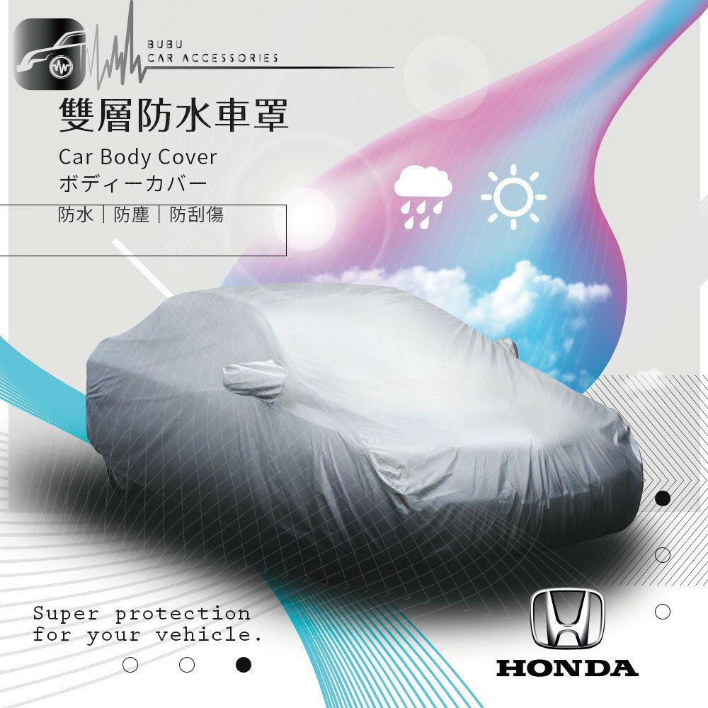 102【雙層防水車罩】汽車車罩 適用於 Honda本田 Civic K6 K8 K10 K12 City Fit