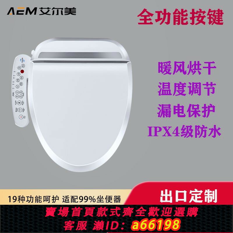 【臺灣公司 可開發票】【94%好評率】艾爾美智慧馬桶蓋多功能蓋板自動清洗座圈加熱暖風烘乾家用110V