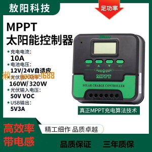 【台灣保固】MPPT太陽能控制器房車12V24V36V48V120A全自動通用型充鋰電鉛酸