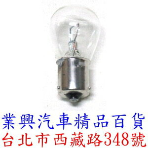 單芯燈泡 21W 12V 斜角 清光 (2V2Q-010)