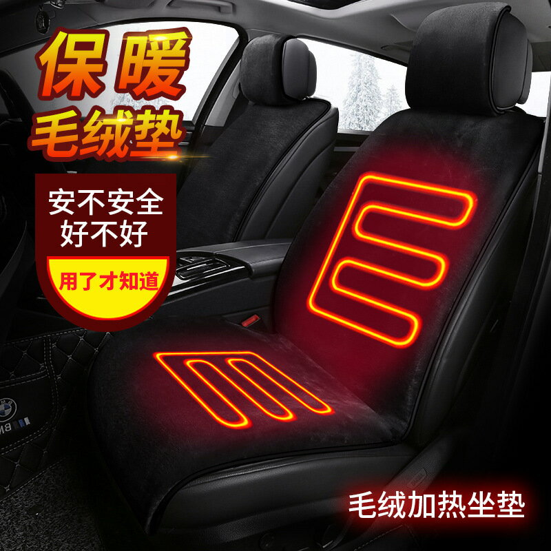 2023新款汽車加熱坐墊 保暖毛絨加熱坐墊 車用加熱坐椅套