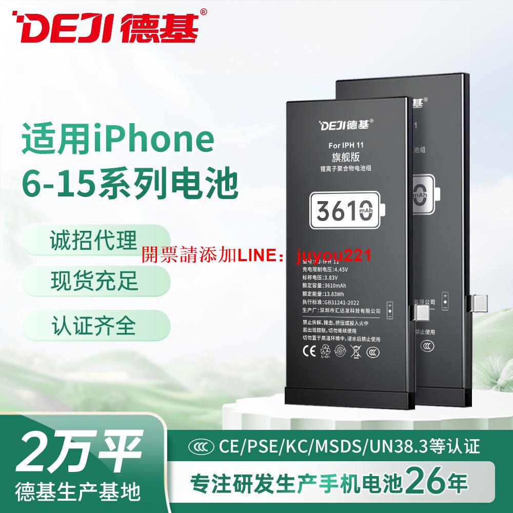 德基手機電池批發iPhone Battery適用蘋果6/7P/8/XS/11/12/13電池