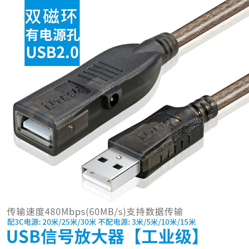 帝特USB2.0延長線數據線帶訊號放大器公對母純銅遮蔽3-30米帶電源