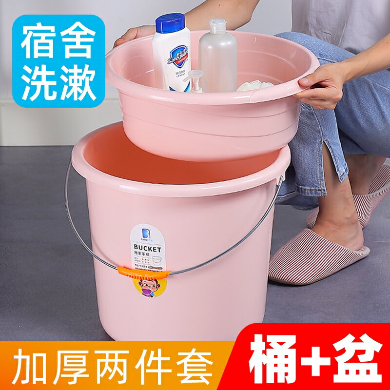 家園桶套裝塑料水桶手提加厚洗衣桶家用多功能儲宿舍洗衣洗車洗澡