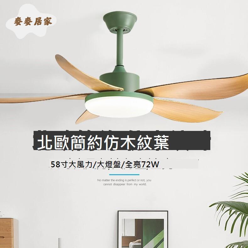 智慧控制天貓大風力北歐 吊扇燈 風扇燈 吸頂餐廳客廳 電風扇[DD0428013]