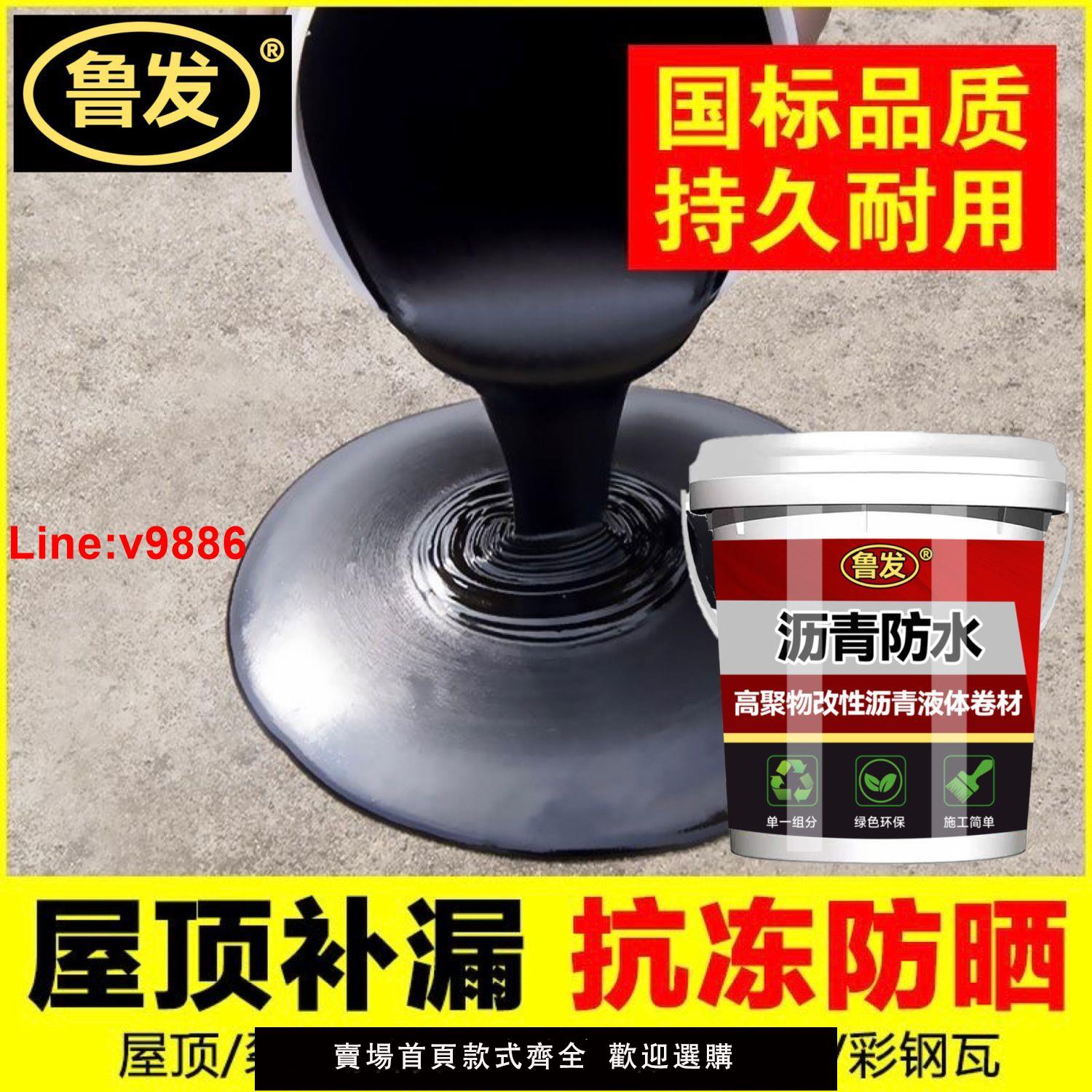 【臺灣公司 超低價】瀝青防水塗料補漏王屋頂裂縫堵漏王永久性室外樓頂外墻防漏水通用